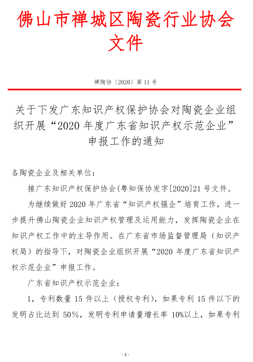 禪陶協(xié) 2020 第11號(hào) 01.png