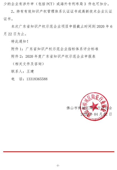禪陶協(xié) 2020 第11號(hào) 02.png