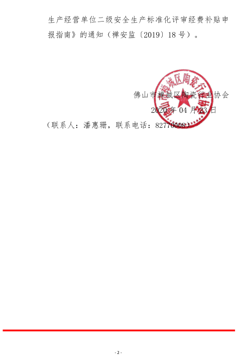 禪陶協 2020 第13號 02.png