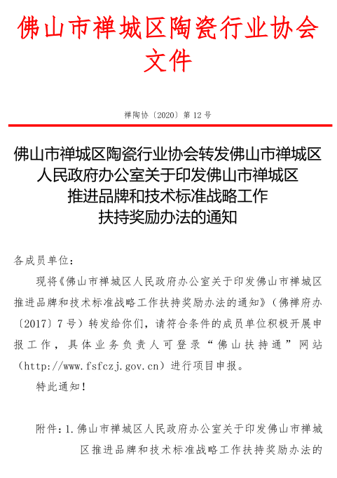 禪陶協(xié) 2020 第12號 01.png