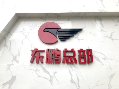 20200430陶瓷企業(yè)黨建風(fēng)采－東鵬317.png