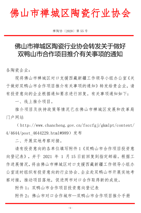 禪陶協(xié) 2020 第55號(hào) 01.png