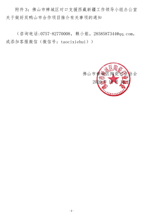 禪陶協(xié) 2020 第55號(hào) 02.png