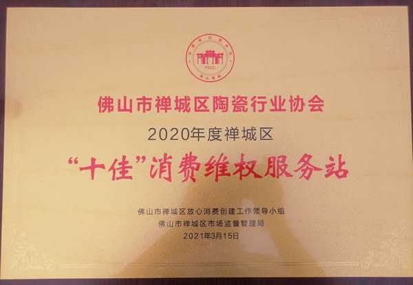 2020年度 十佳 獎(jiǎng)牌 2.jpg