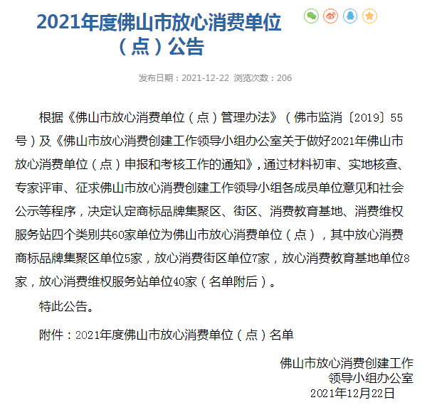獲得放心消費公文圖 .png