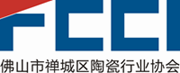 佛山市禪城區(qū)陶瓷行業(yè)協(xié)會(huì)