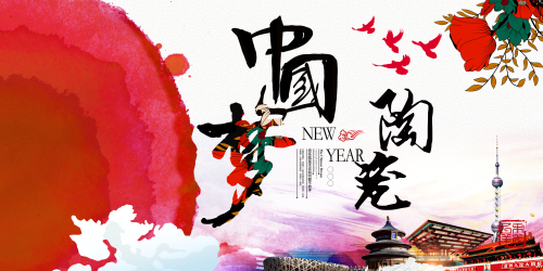 中國夢陶瓷夢.jpg