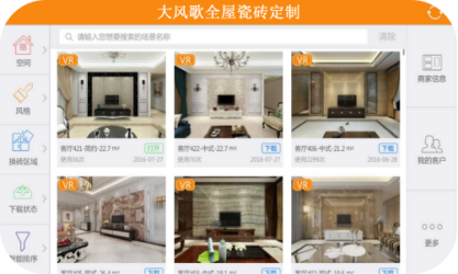 從消費者角度出發，大風歌推出全屋瓷磚定制2.0-修改526.png